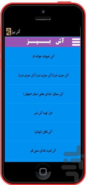 آش بپز - عکس برنامه موبایلی اندروید