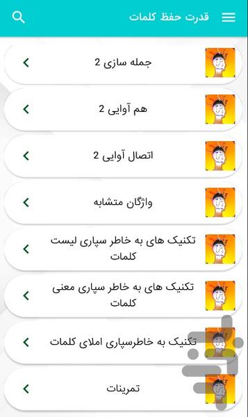 قدرت حفظ کلمات - عکس برنامه موبایلی اندروید