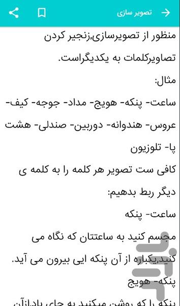 قدرت حفظ کلمات - عکس برنامه موبایلی اندروید