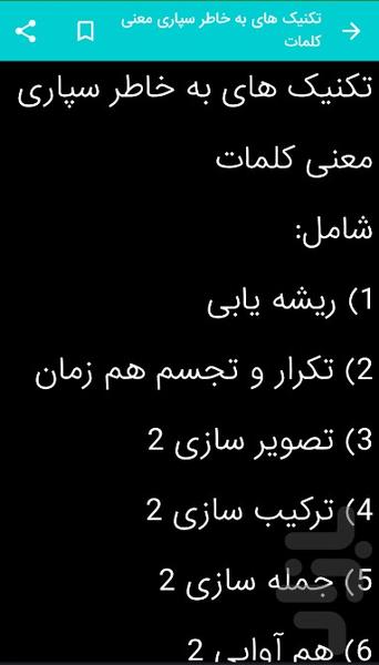 قدرت حفظ کلمات - عکس برنامه موبایلی اندروید