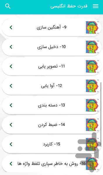 قدرت حفظ انگلیسی - Image screenshot of android app