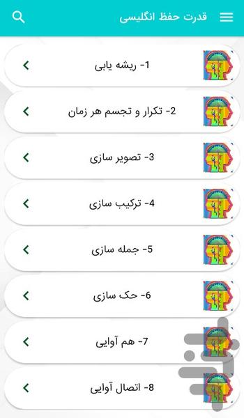 قدرت حفظ انگلیسی - Image screenshot of android app