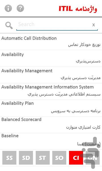 واژه‌نامه ITIL - عکس برنامه موبایلی اندروید