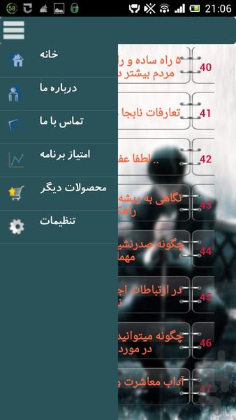 adabe moasherat - Image screenshot of android app