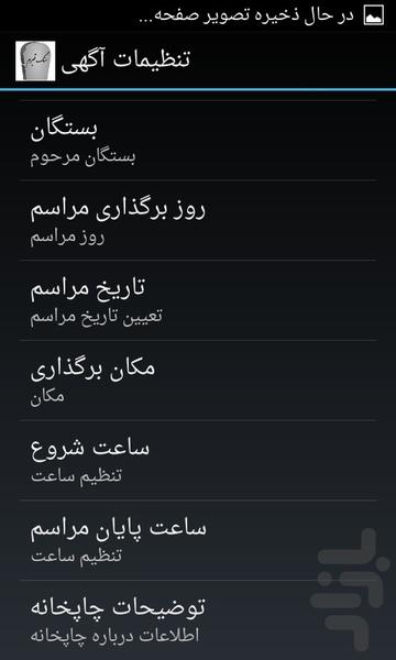 سنگ قبرم + سورس برنامه - عکس برنامه موبایلی اندروید