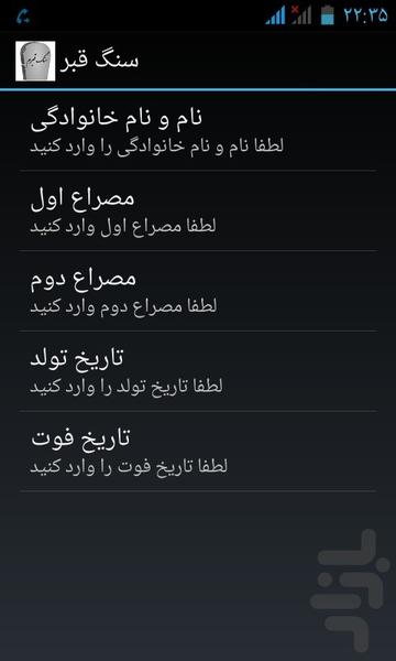 سنگ قبرم + سورس برنامه - عکس برنامه موبایلی اندروید