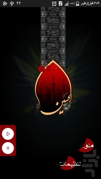 جامع المحرم - Image screenshot of android app