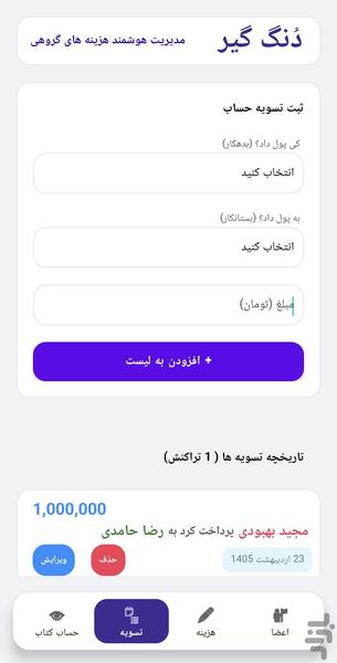 دونگ گیر- دنگ گیر - عکس برنامه موبایلی اندروید
