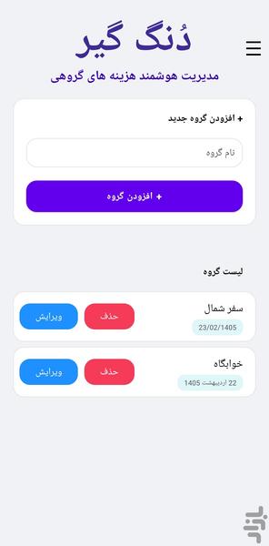 دونگ گیر- دنگ گیر - عکس برنامه موبایلی اندروید
