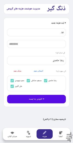 دونگ گیر- دنگ گیر - عکس برنامه موبایلی اندروید