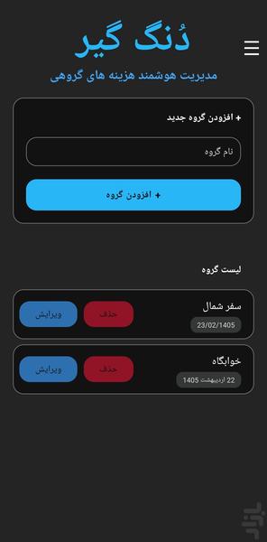 دونگ گیر- دنگ گیر - عکس برنامه موبایلی اندروید
