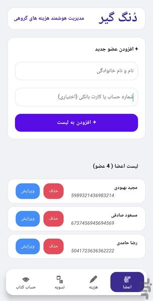دونگ گیر- دنگ گیر - عکس برنامه موبایلی اندروید
