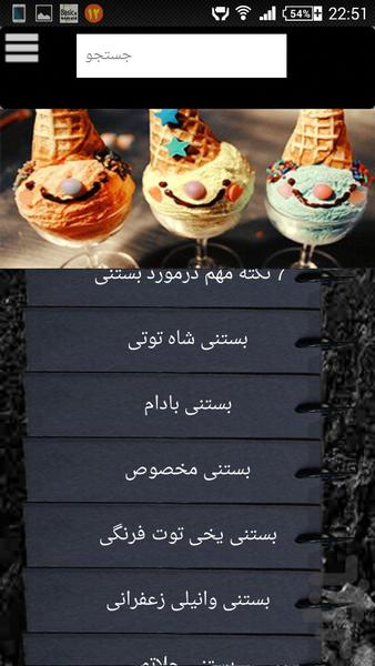 انواع بستنی - Image screenshot of android app