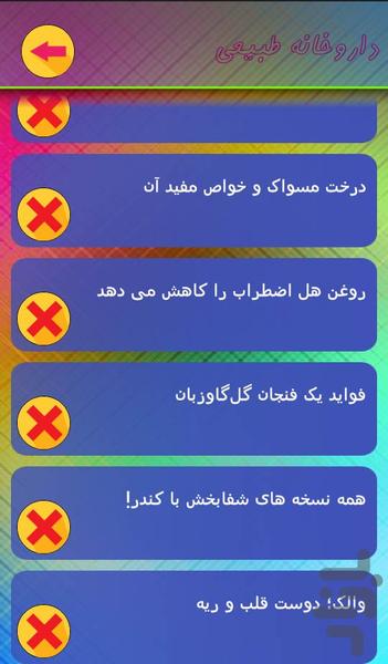 داروخانه طبیعی(گیاهی) - عکس برنامه موبایلی اندروید