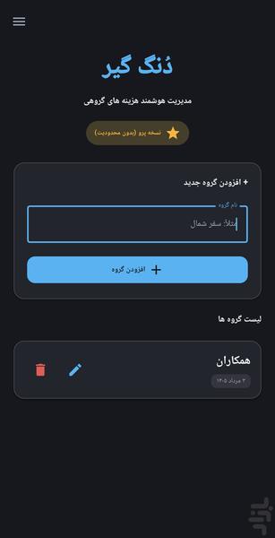 دونگ گیر - دنگ گیر - عکس برنامه موبایلی اندروید