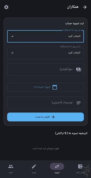 دونگ گیر - دنگ گیر - عکس برنامه موبایلی اندروید