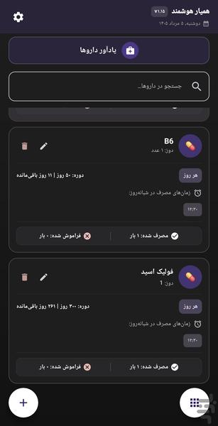 همیار هوشمند یادآور مالی و روزمره - عکس برنامه موبایلی اندروید