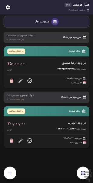 همیار هوشمند یادآور مالی و روزمره - عکس برنامه موبایلی اندروید