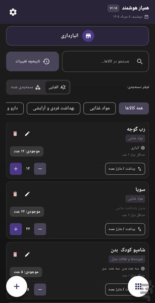 همیار هوشمند یادآور مالی و روزمره - عکس برنامه موبایلی اندروید