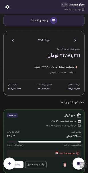 همیار هوشمند یادآور مالی و روزمره - عکس برنامه موبایلی اندروید
