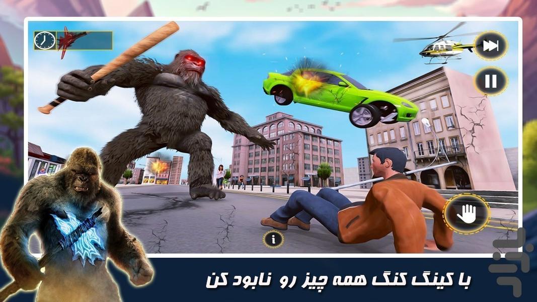 بازی میمون بزرگ خشمگین - عکس بازی موبایلی اندروید