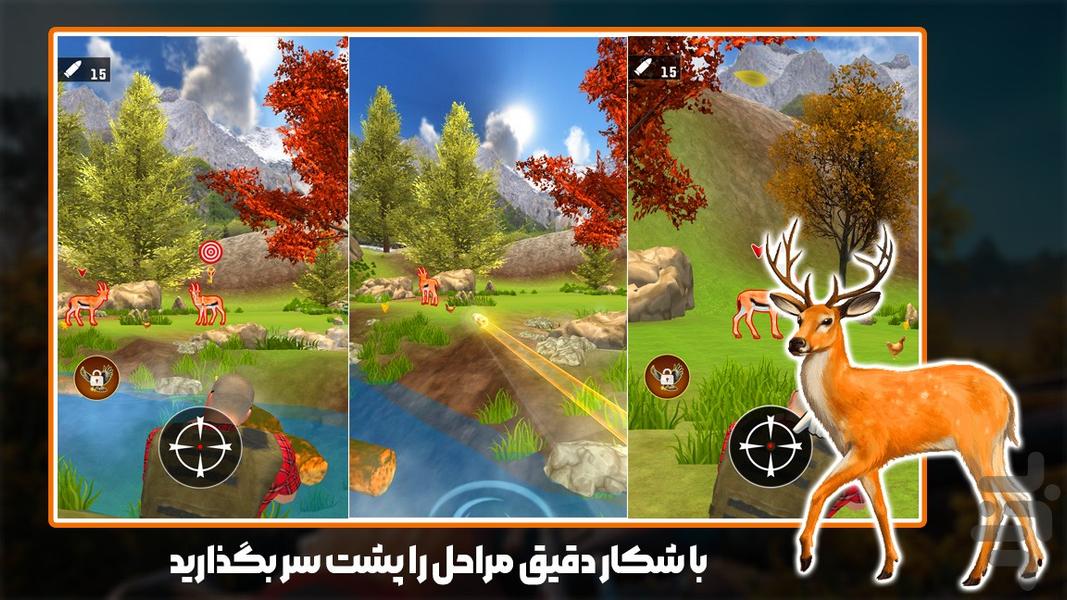 بازی تفنگ بازی حیوانات - Gameplay image of android game