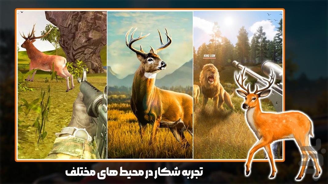 بازی تفنگ بازی حیوانات - Gameplay image of android game