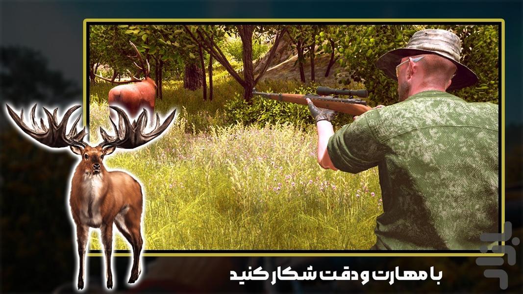 بازی شکارچی حیوانات - عکس بازی موبایلی اندروید