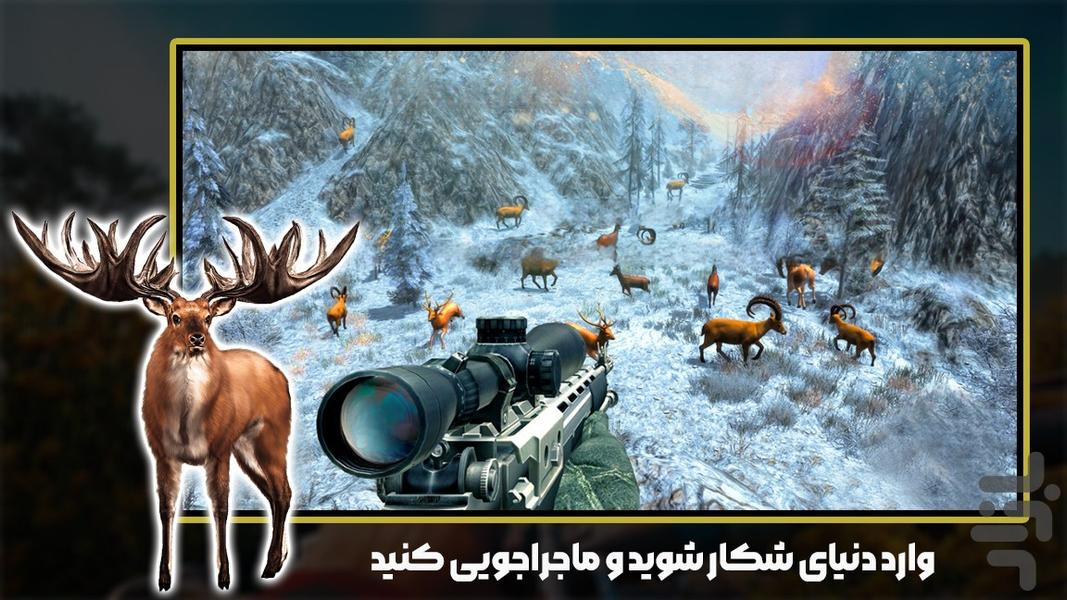 بازی تفنگی | شکارچی حیوانات - عکس بازی موبایلی اندروید