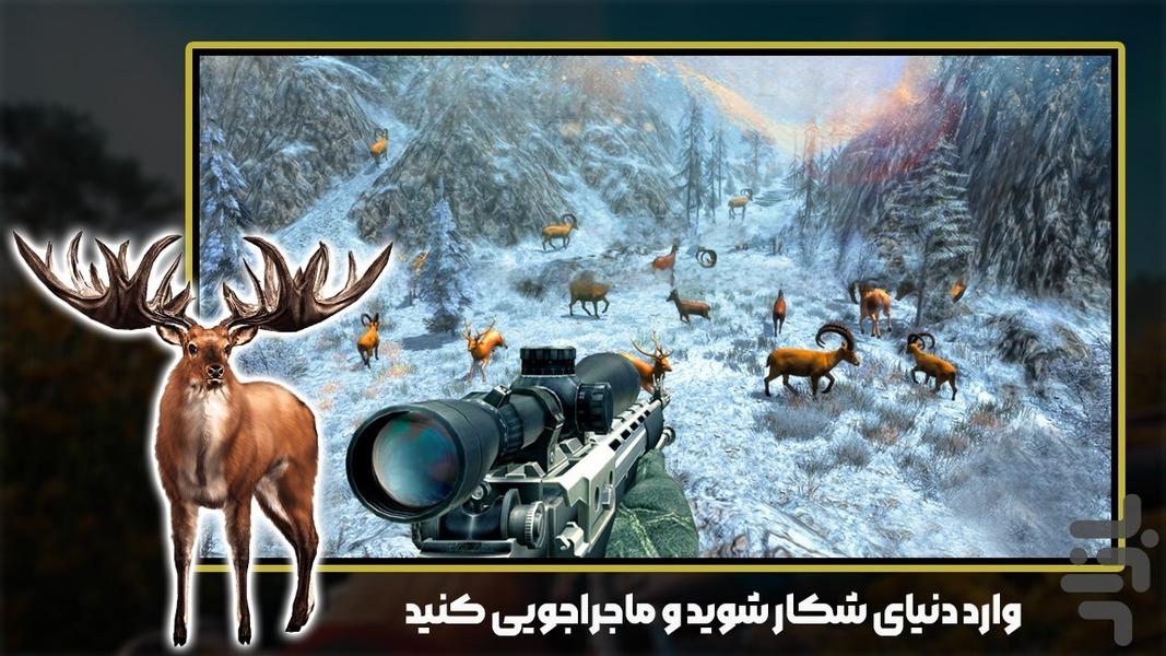 بازی شکارچی حیوانات - عکس بازی موبایلی اندروید