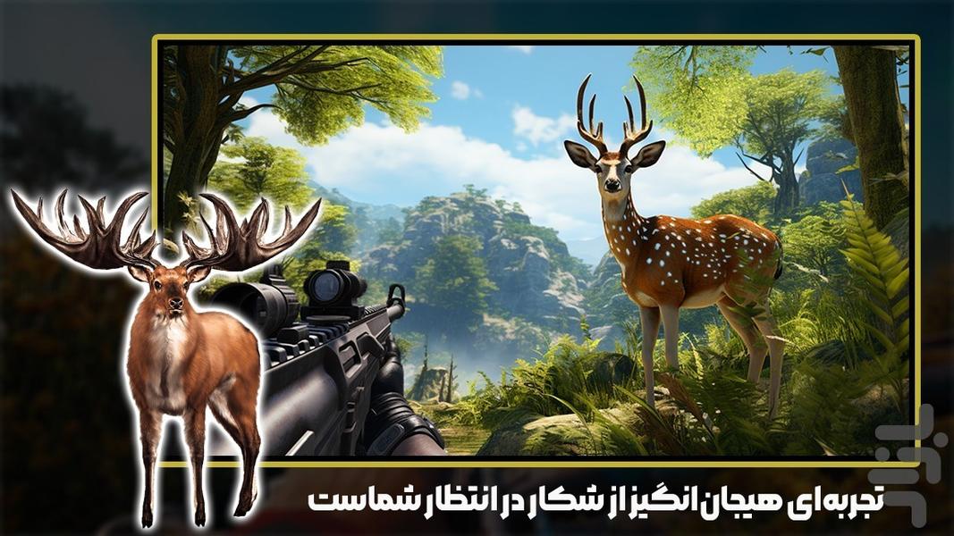 بازی شکارچی حیوانات - عکس بازی موبایلی اندروید