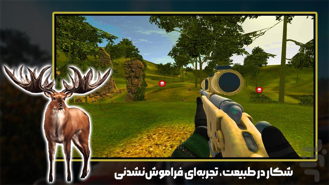 بازی تفنگی | شکارچی حیوانات - عکس بازی موبایلی اندروید