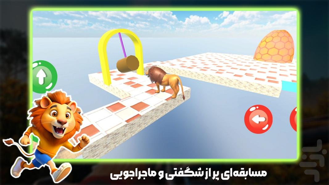 بازی جدید | مسابقه حیوانات - Gameplay image of android game