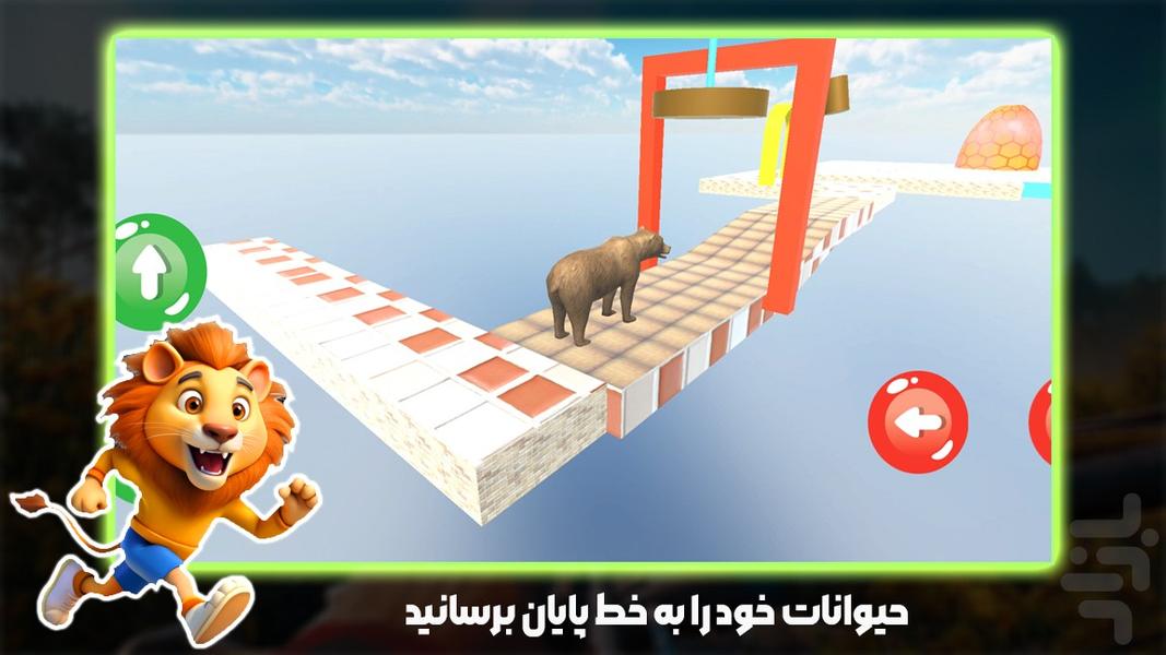 بازی جدید | مسابقه حیوانات - Gameplay image of android game