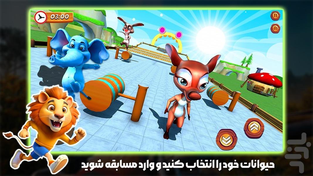 بازی جدید | مسابقه حیوانات - Gameplay image of android game