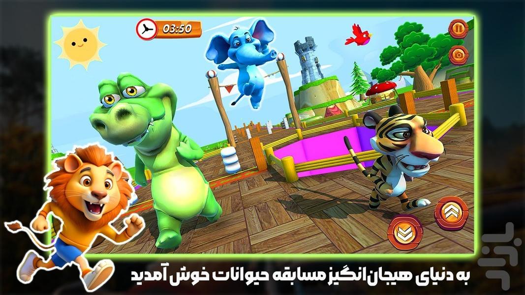 بازی جدید | مسابقه حیوانات - Gameplay image of android game