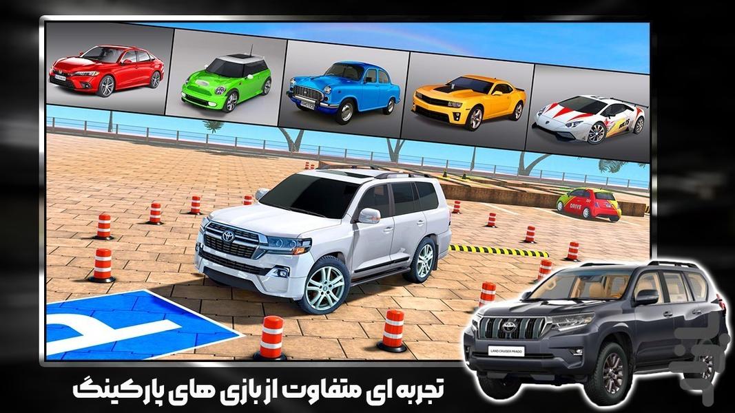 پارک ماشین - عکس بازی موبایلی اندروید