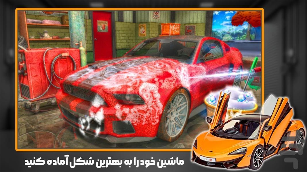 بازی کارواش - عکس بازی موبایلی اندروید