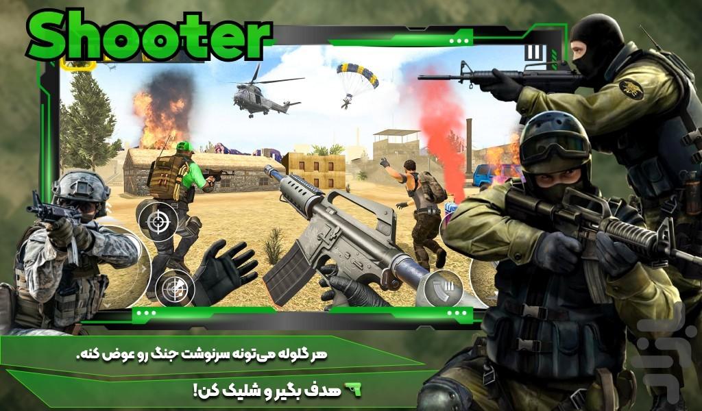 تفنگ بازی شوتر - عکس بازی موبایلی اندروید