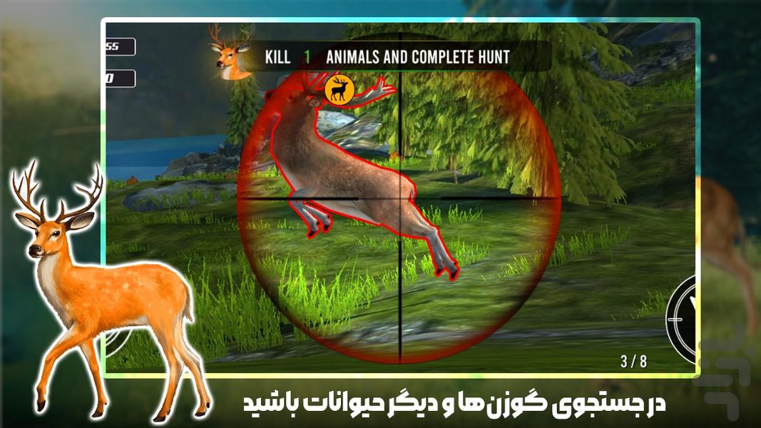 بازی شکار - Gameplay image of android game
