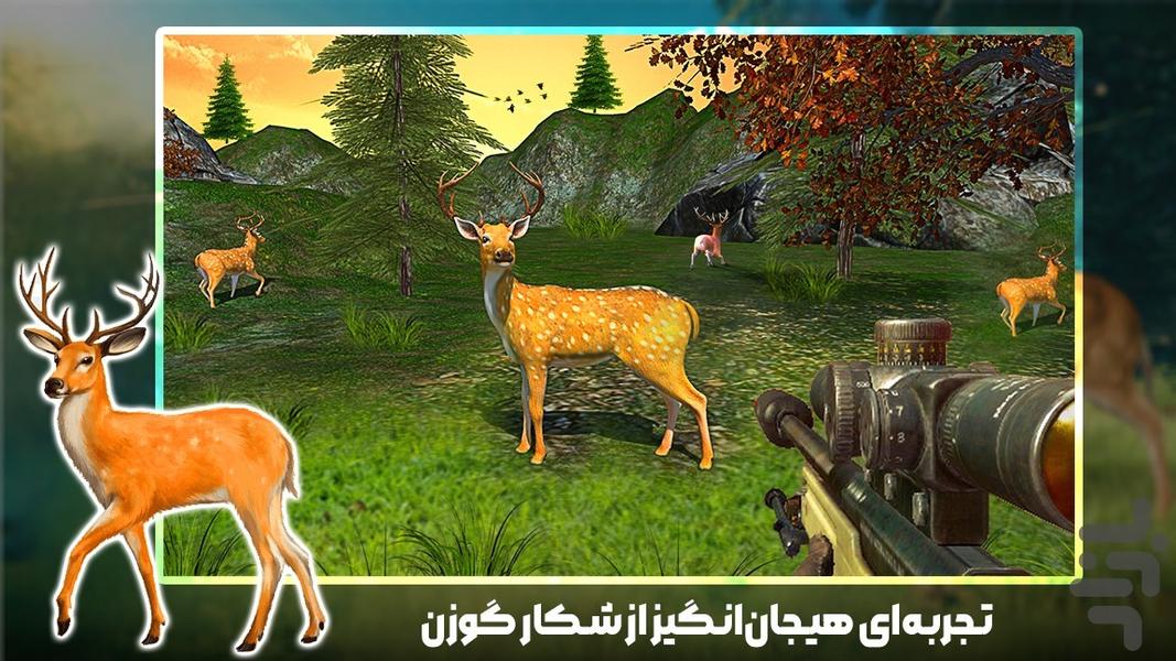 بازی جدید شکارچی حیوانات | شکار گوزن - Gameplay image of android game