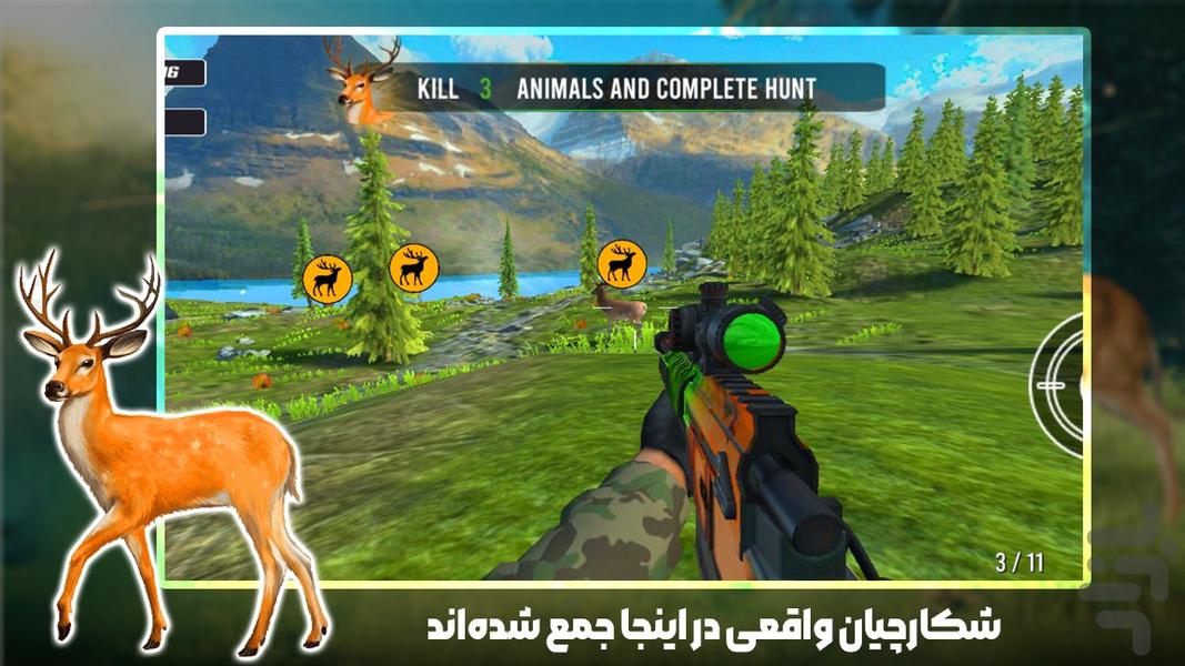بازی شکار - Gameplay image of android game