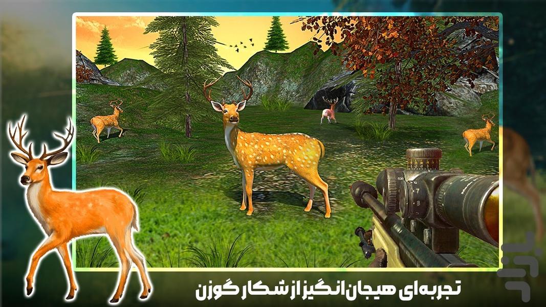 بازی شکار - عکس بازی موبایلی اندروید