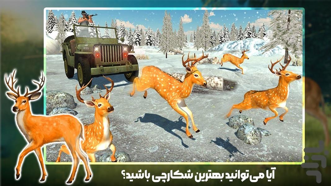 بازی شکار - عکس بازی موبایلی اندروید