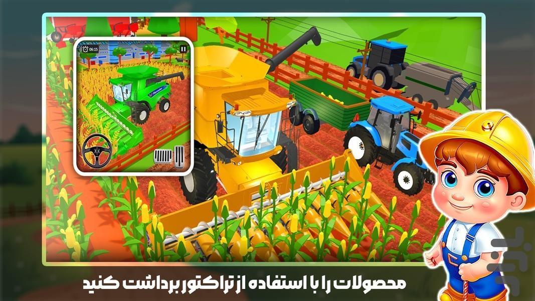 بازی فکری کشاورزی - عکس بازی موبایلی اندروید