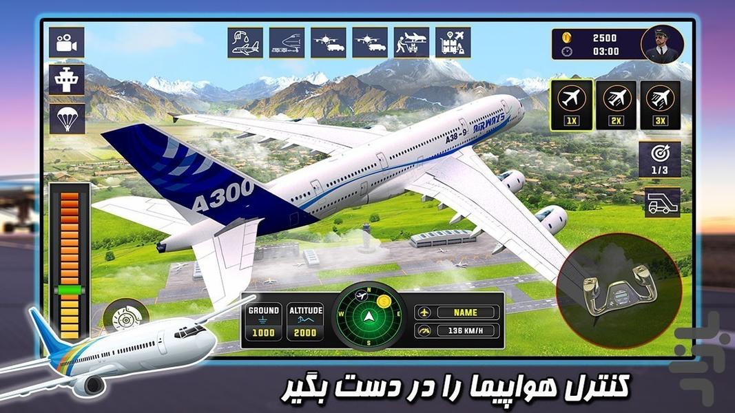 بازی شبیه ساز هواپیما - Gameplay image of android game
