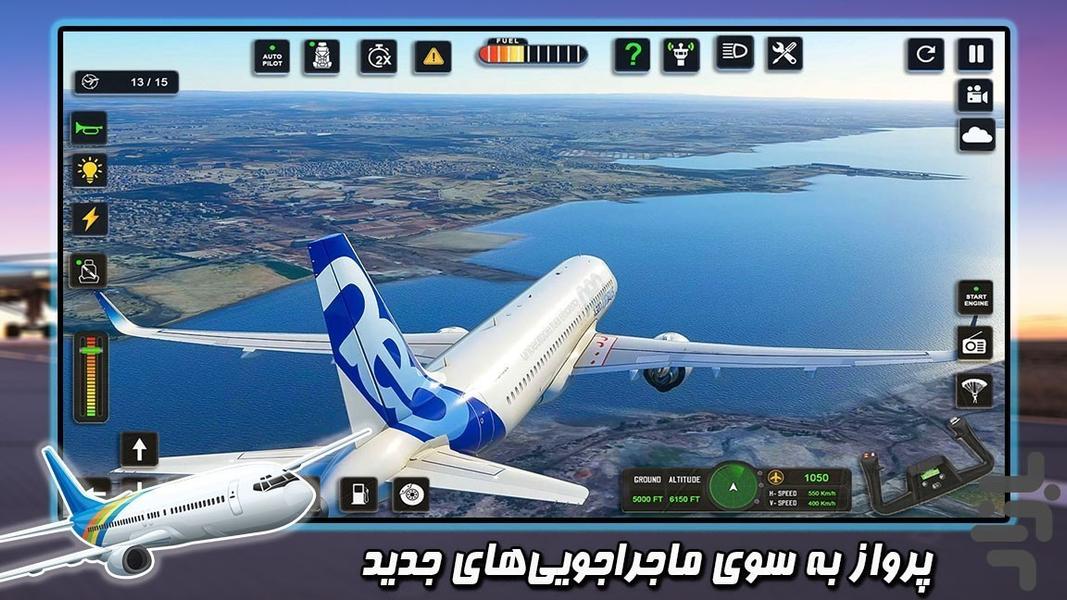 بازی شبیه ساز هواپیما - Gameplay image of android game