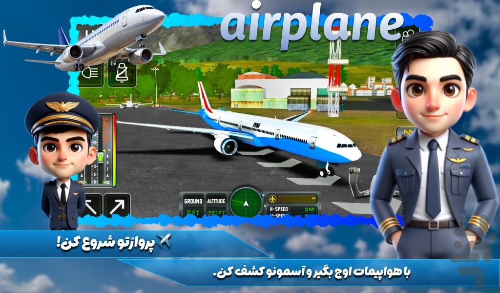 بازی خلبانی هواپیما - Gameplay image of android game