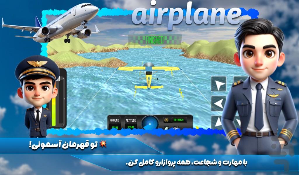 بازی خلبانی هواپیما - Gameplay image of android game