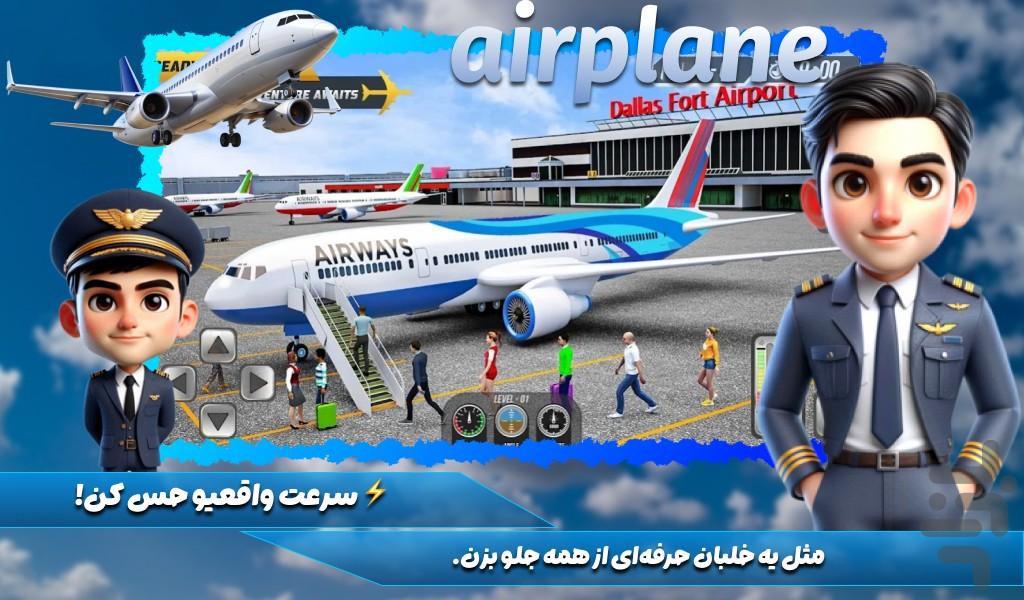 بازی خلبانی هواپیما - Gameplay image of android game